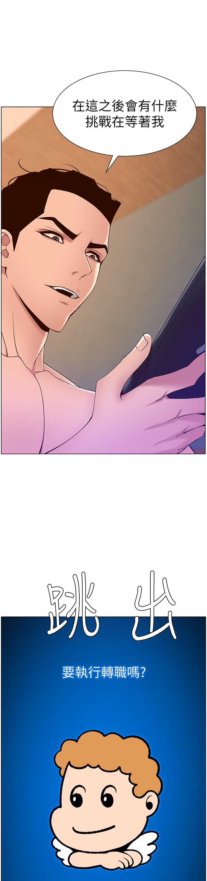 《帝王App》漫画 第34話-用精液洗澡的薇薇姐