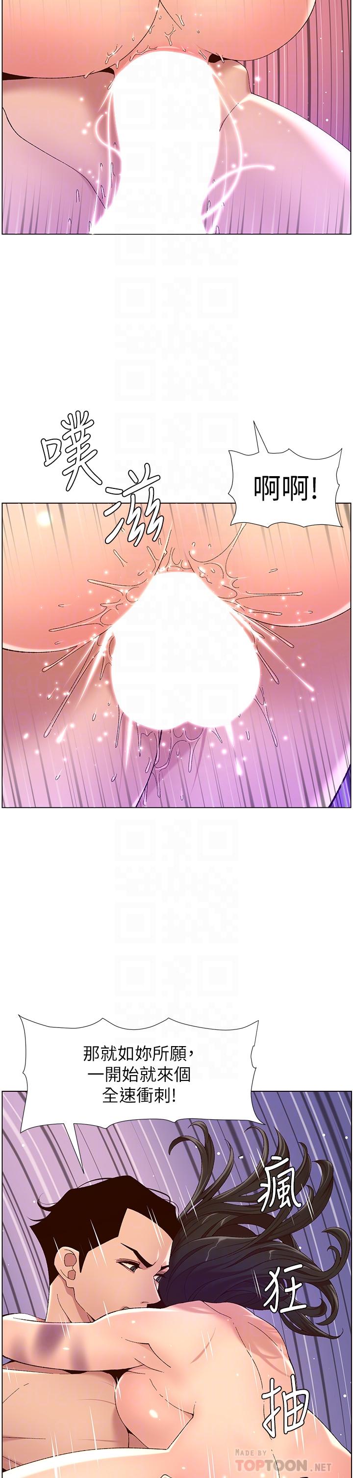《帝王App》漫画 第34話-用精液洗澡的薇薇姐