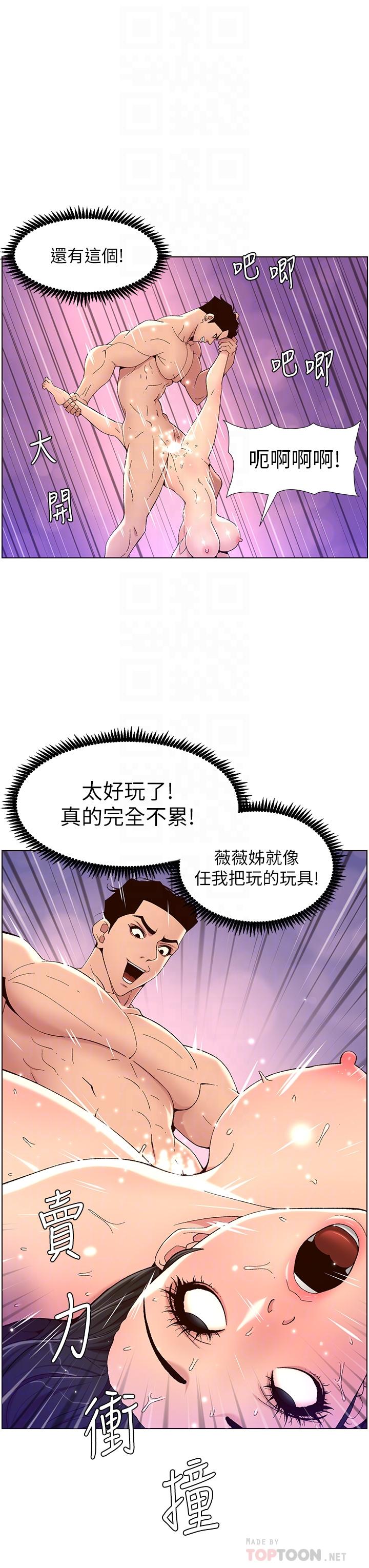 《帝王App》漫画 第34話-用精液洗澡的薇薇姐