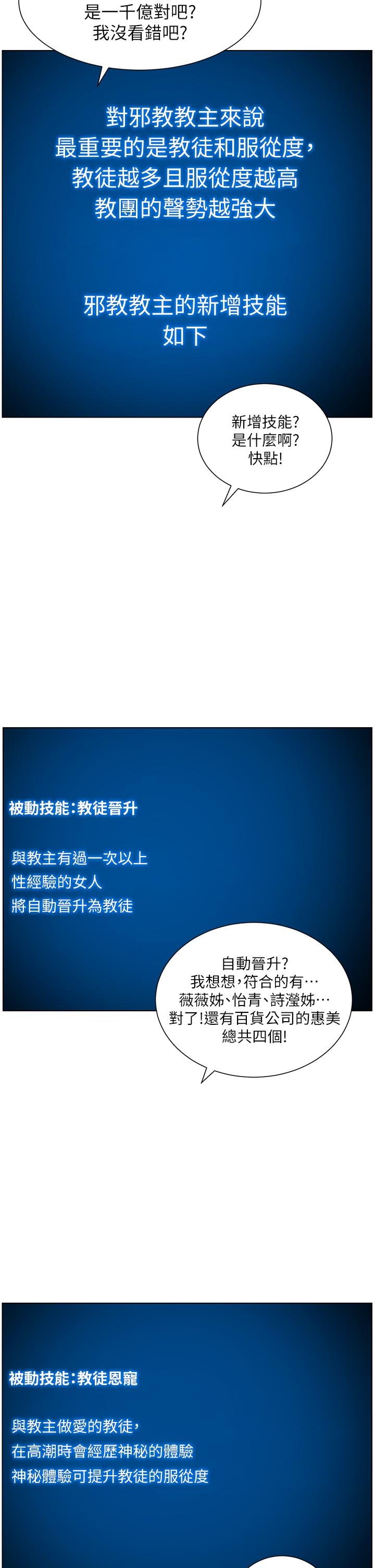 《帝王App》漫画 第34話-用精液洗澡的薇薇姐