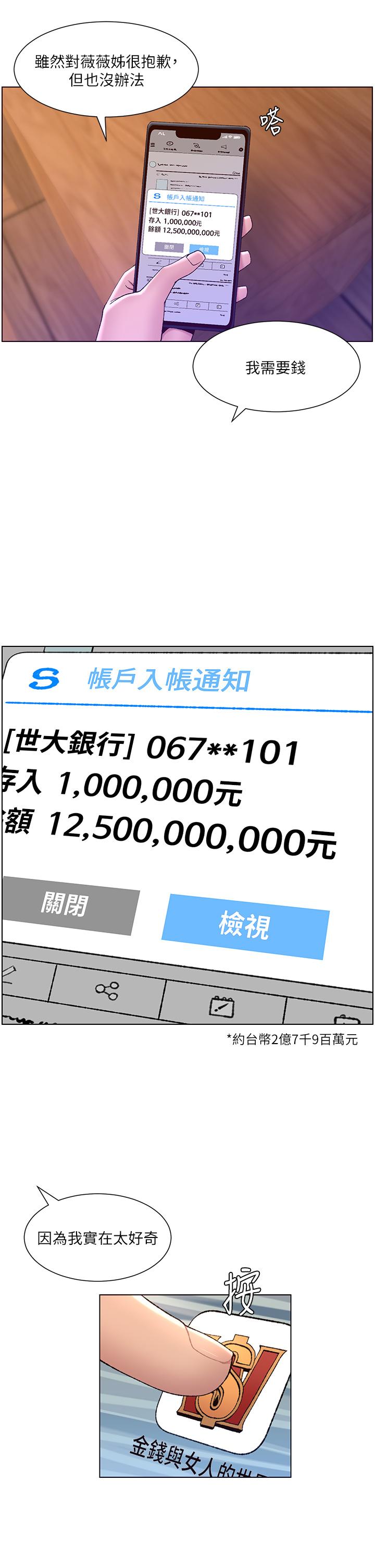 《帝王App》漫画 第34話-用精液洗澡的薇薇姐