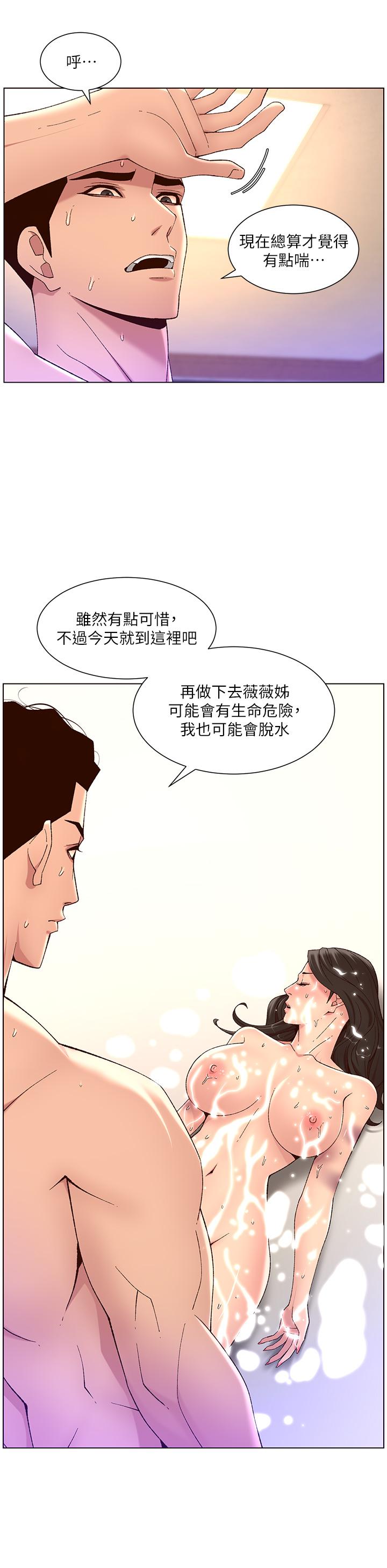 《帝王App》漫画 第34話-用精液洗澡的薇薇姐