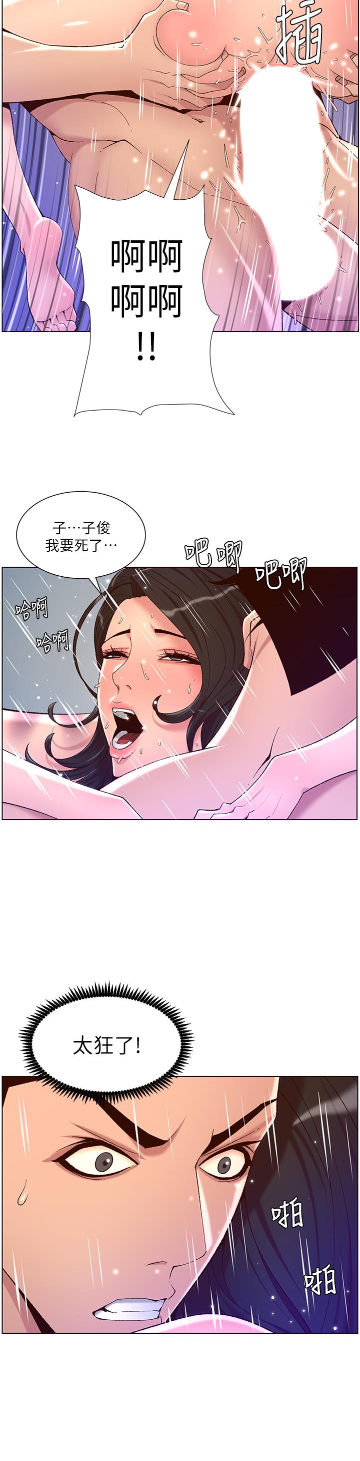 《帝王App》漫画 第34話-用精液洗澡的薇薇姐