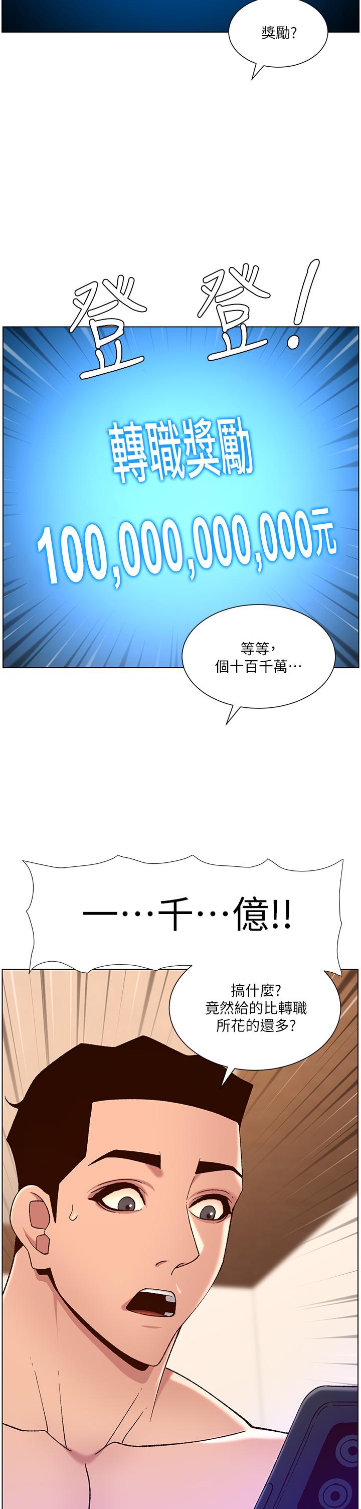 《帝王App》漫画 第35話-征服可愛的偶像練習生