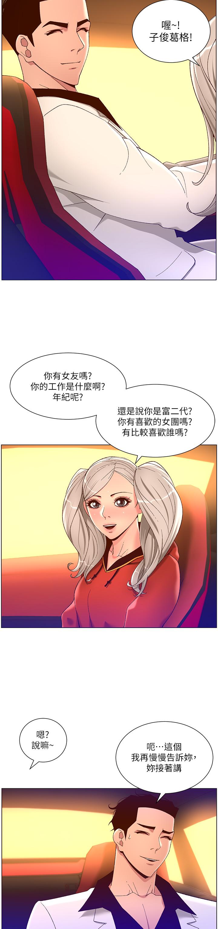 《帝王App》漫画 第35話-征服可愛的偶像練習生