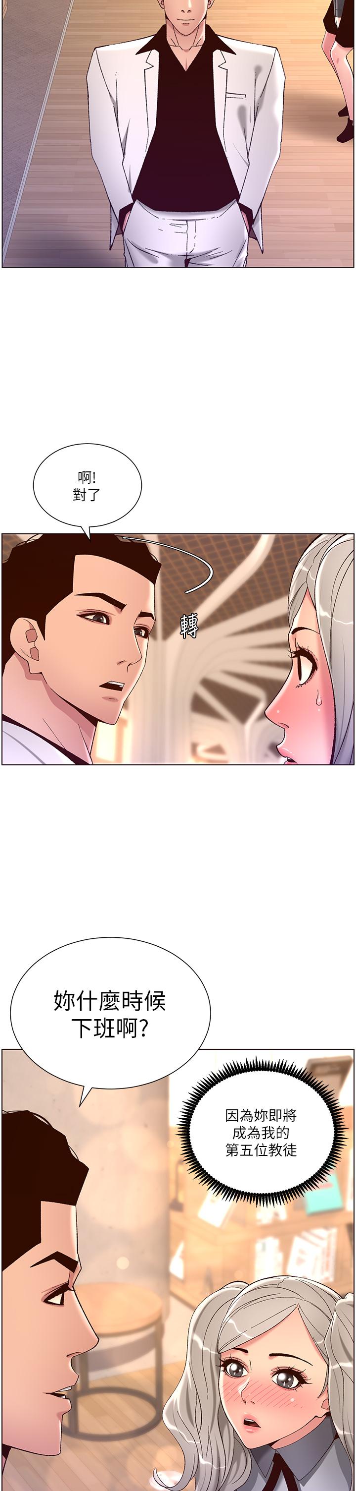 《帝王App》漫画 第35話-征服可愛的偶像練習生