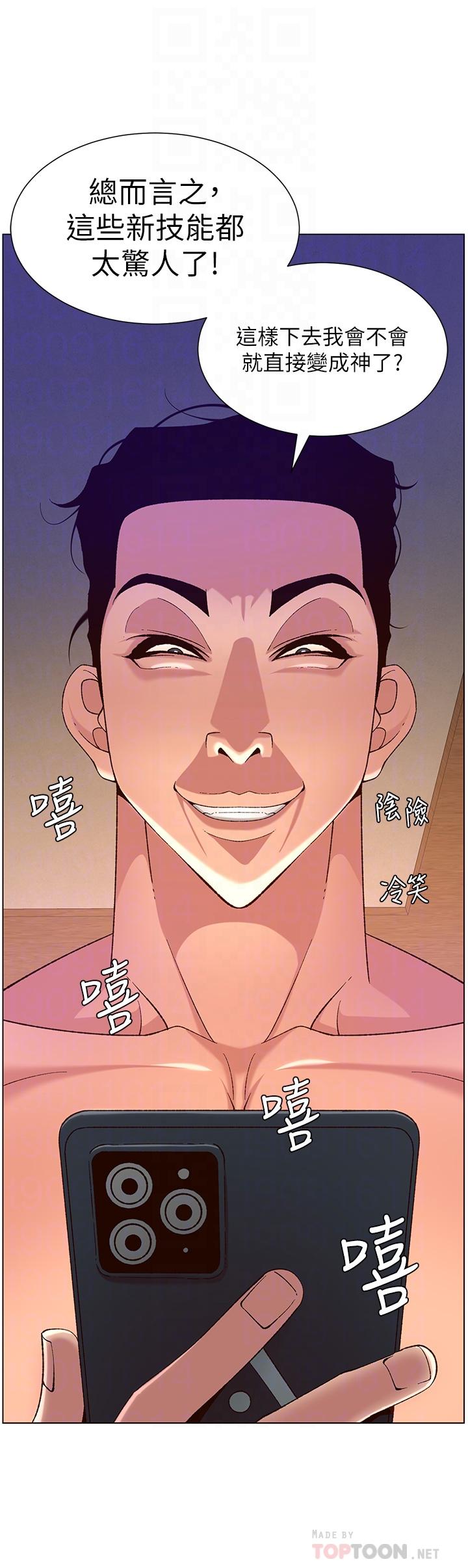 《帝王App》漫画 第35話-征服可愛的偶像練習生