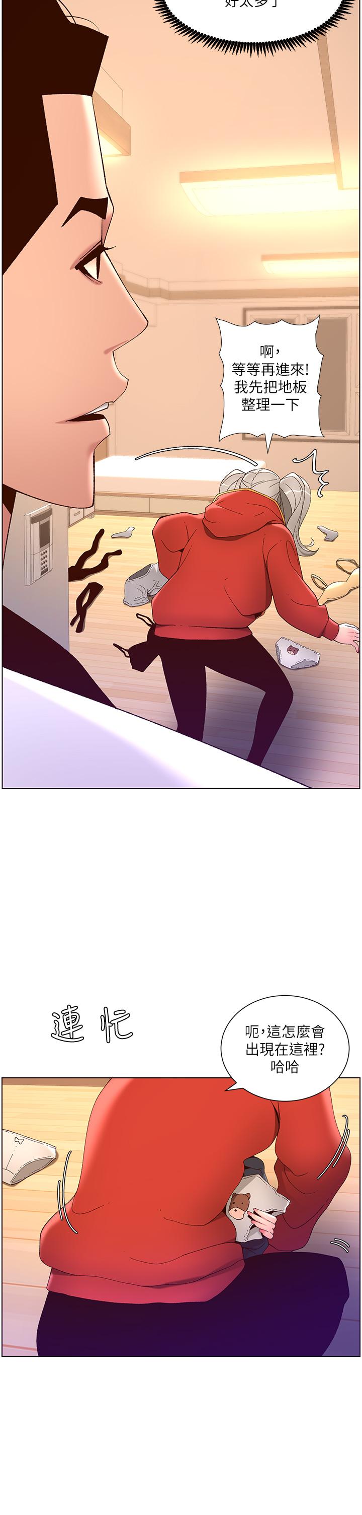 《帝王App》漫画 第35話-征服可愛的偶像練習生