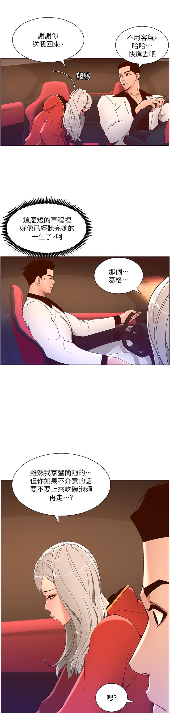 《帝王App》漫画 第35話-征服可愛的偶像練習生