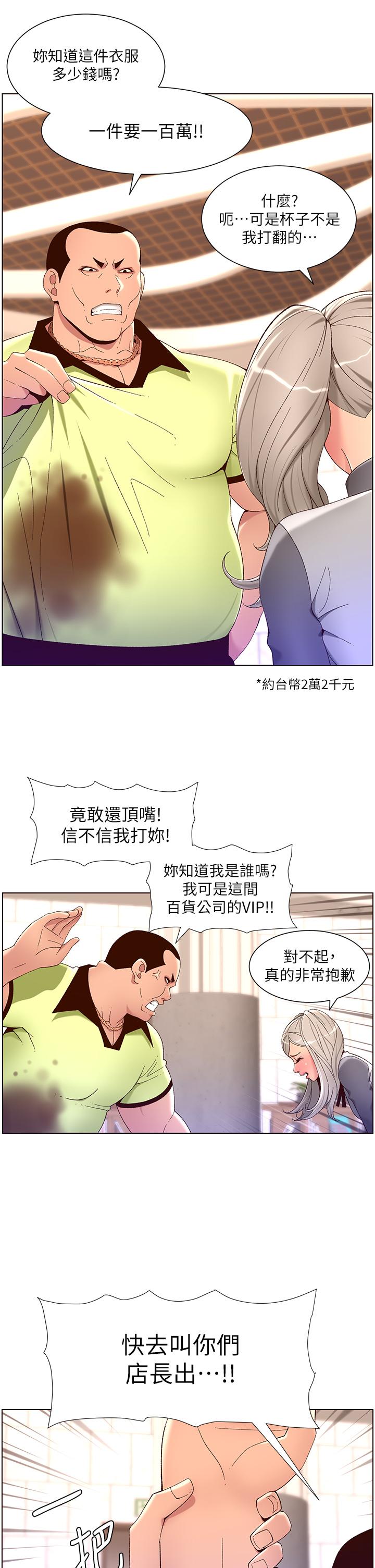 《帝王App》漫画 第35話-征服可愛的偶像練習生