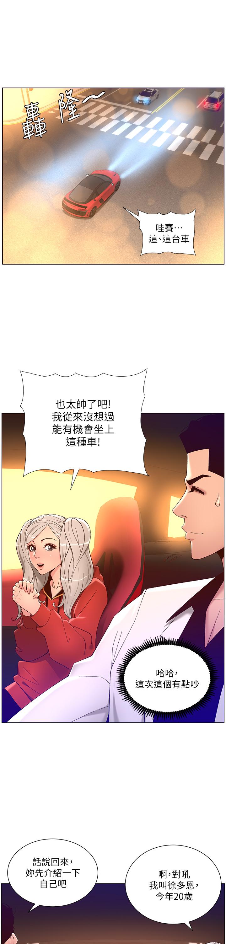 《帝王App》漫画 第35話-征服可愛的偶像練習生