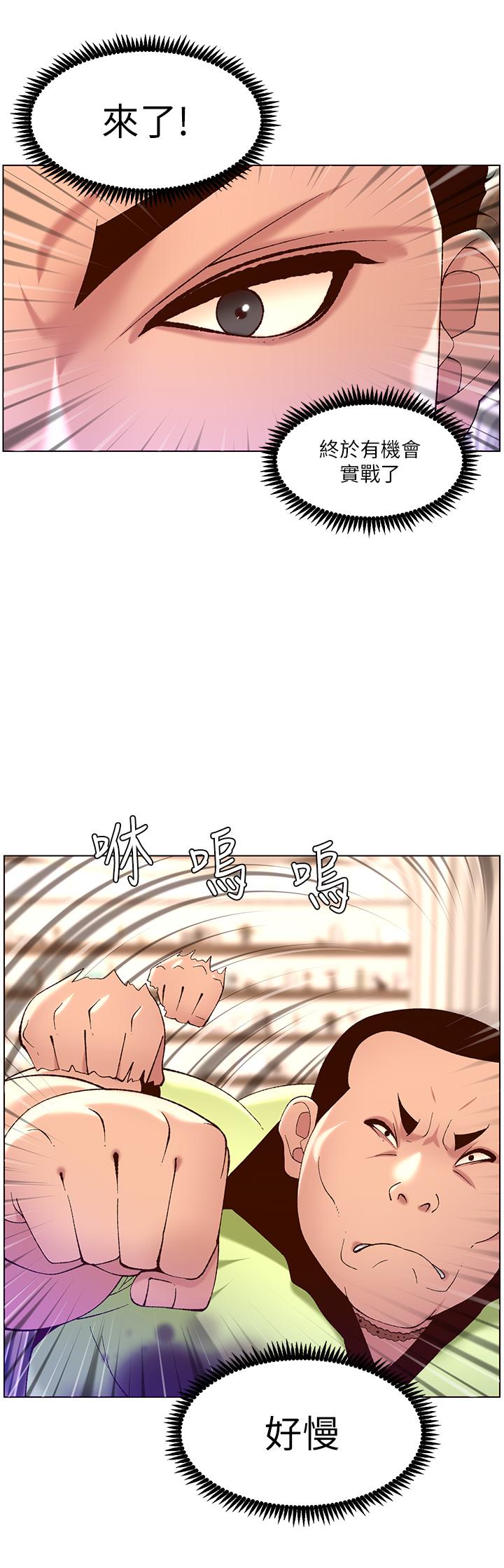 《帝王App》漫画 第35話-征服可愛的偶像練習生