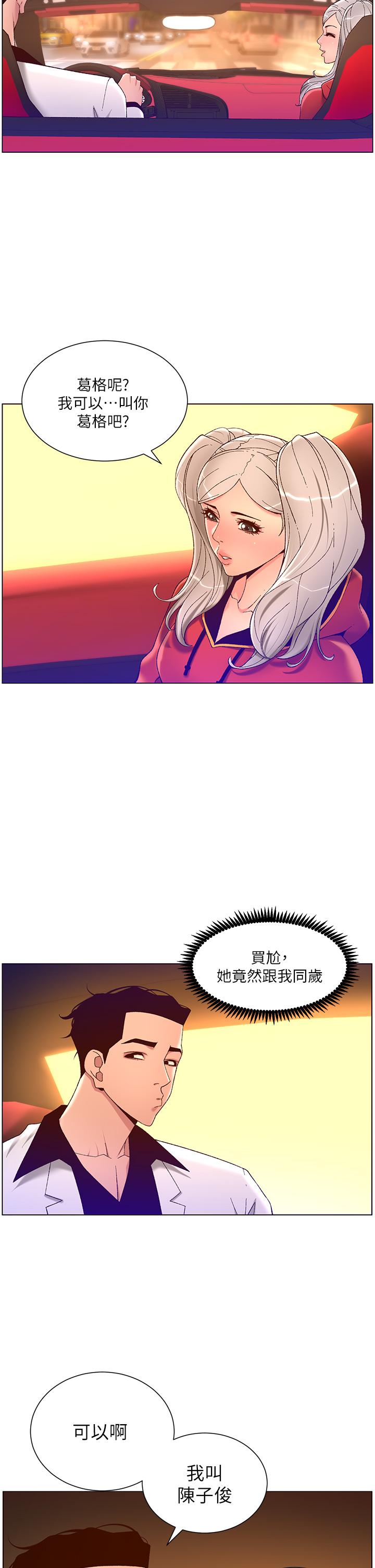《帝王App》漫画 第35話-征服可愛的偶像練習生