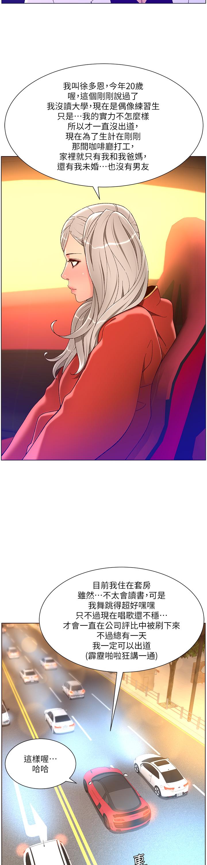 《帝王App》漫画 第35話-征服可愛的偶像練習生