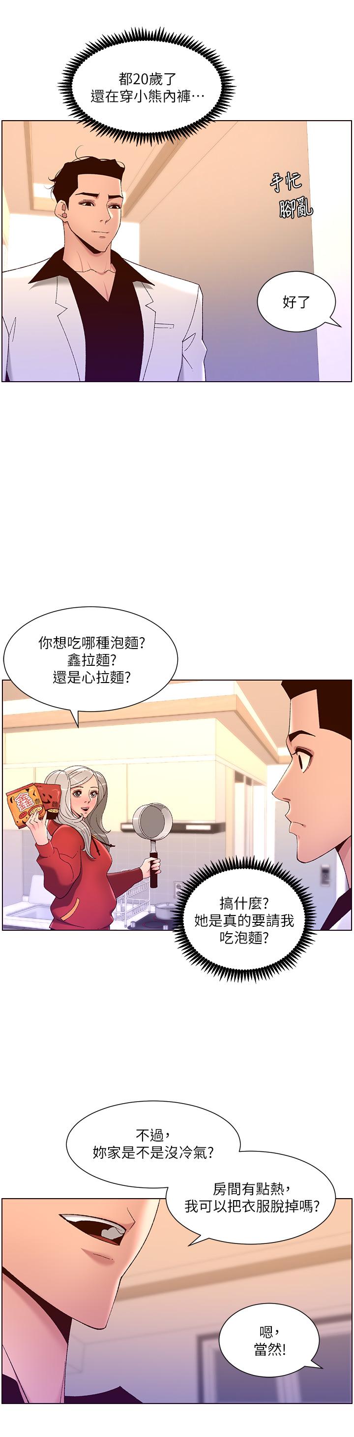 《帝王App》漫画 第35話-征服可愛的偶像練習生
