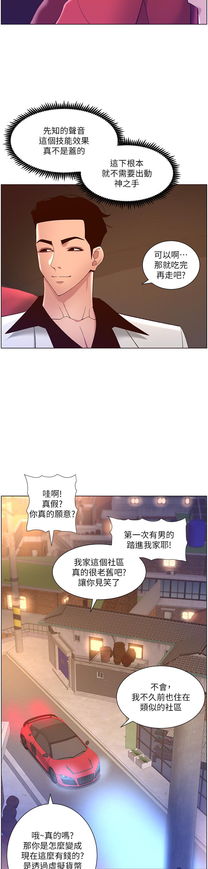 《帝王App》漫画 第35話-征服可愛的偶像練習生