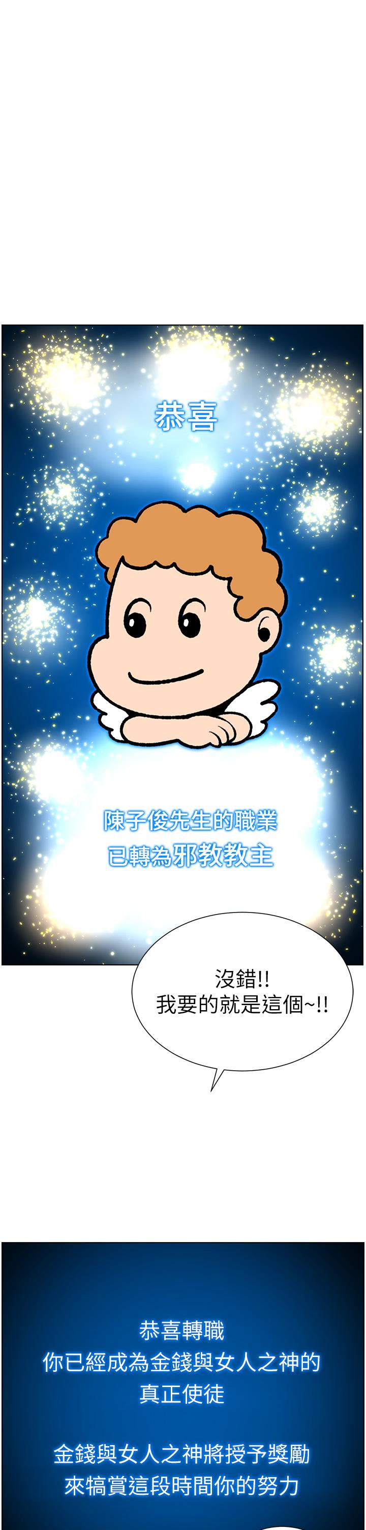 《帝王App》漫画 第35話-征服可愛的偶像練習生