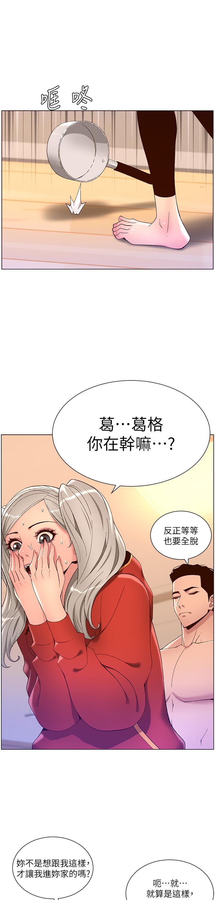 《帝王App》漫画 第36話-被吸到變硬的小乳頭