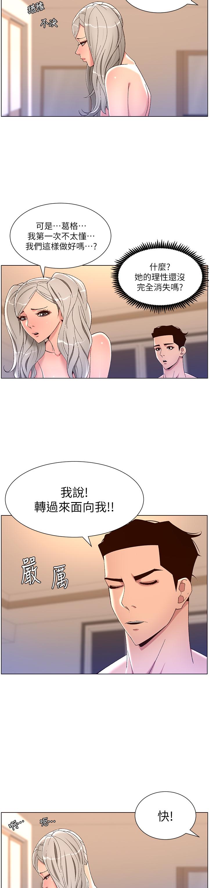 《帝王App》漫画 第36話-被吸到變硬的小乳頭