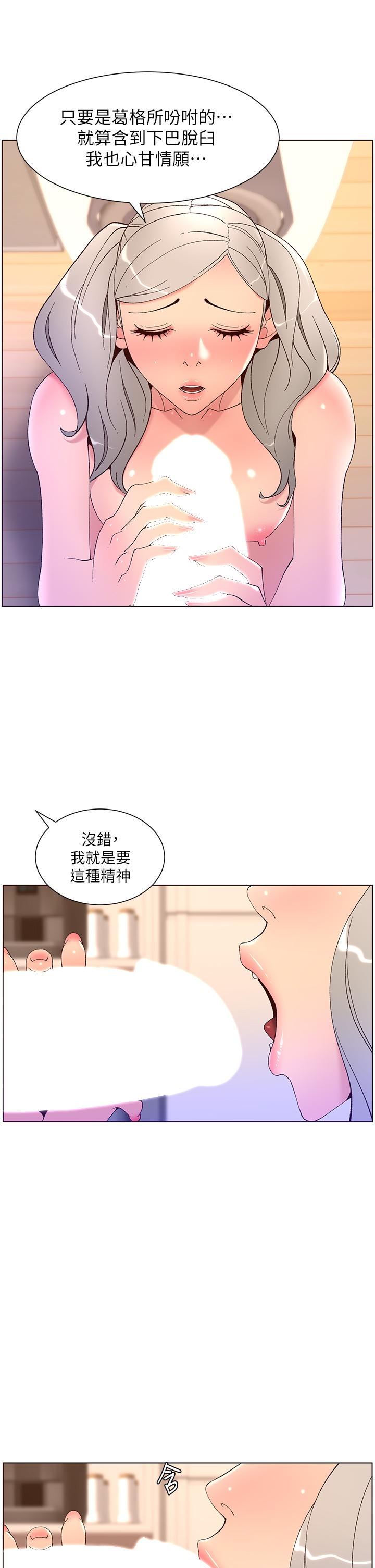 《帝王App》漫画 第36話-被吸到變硬的小乳頭