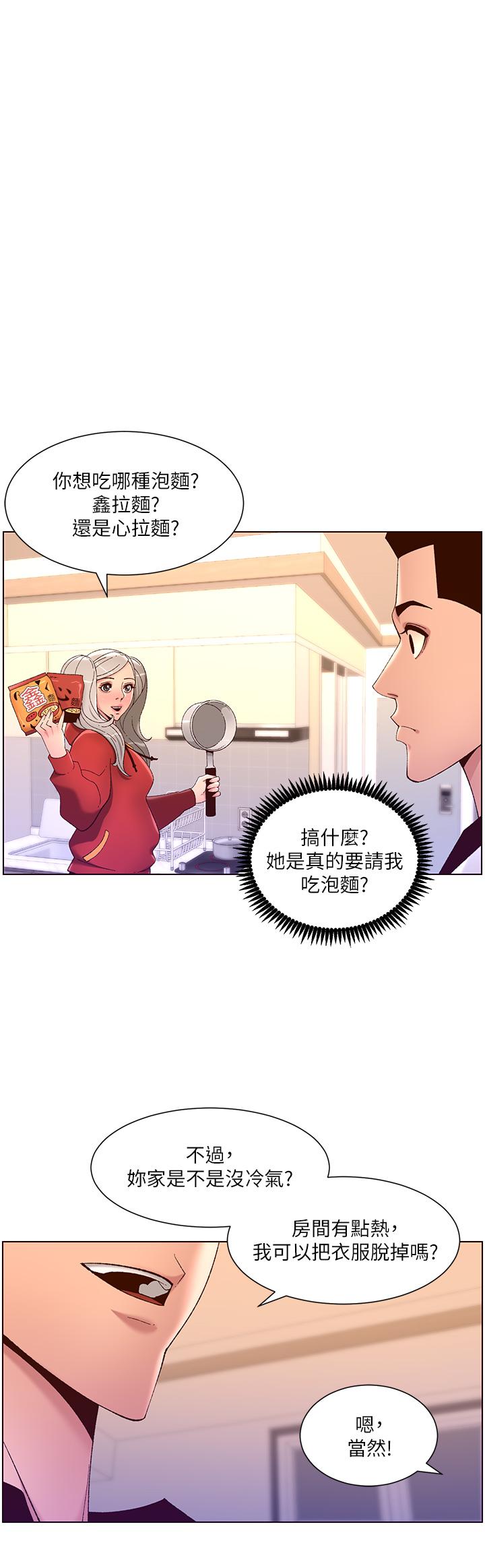 《帝王App》漫画 第36話-被吸到變硬的小乳頭