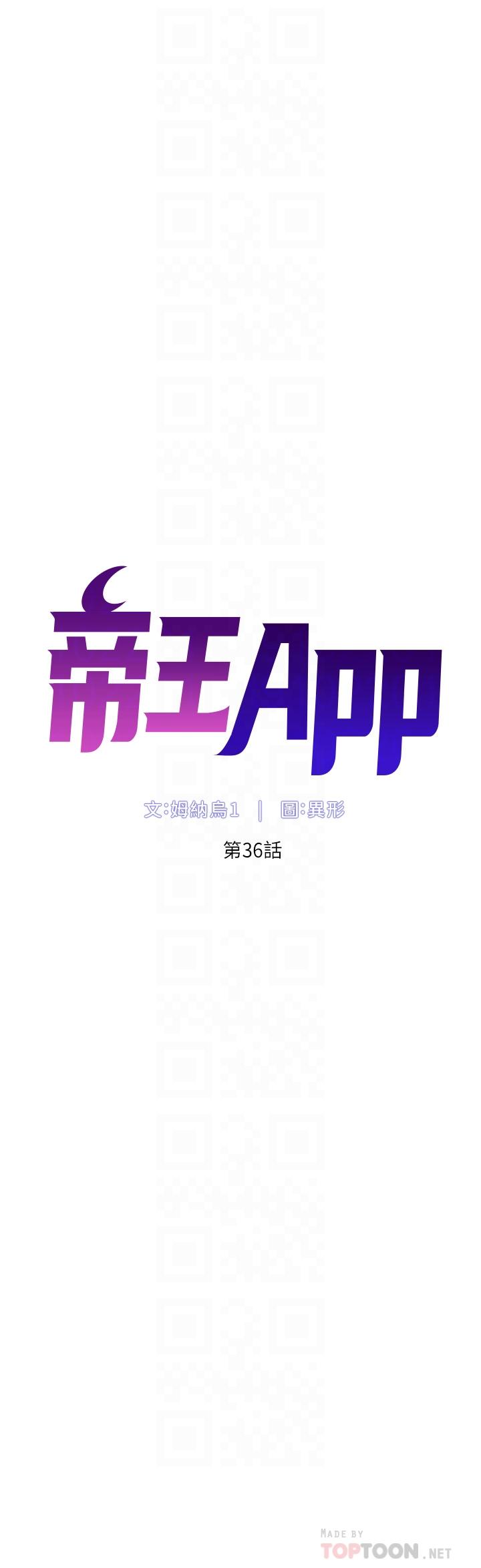 《帝王App》漫画 第36話-被吸到變硬的小乳頭