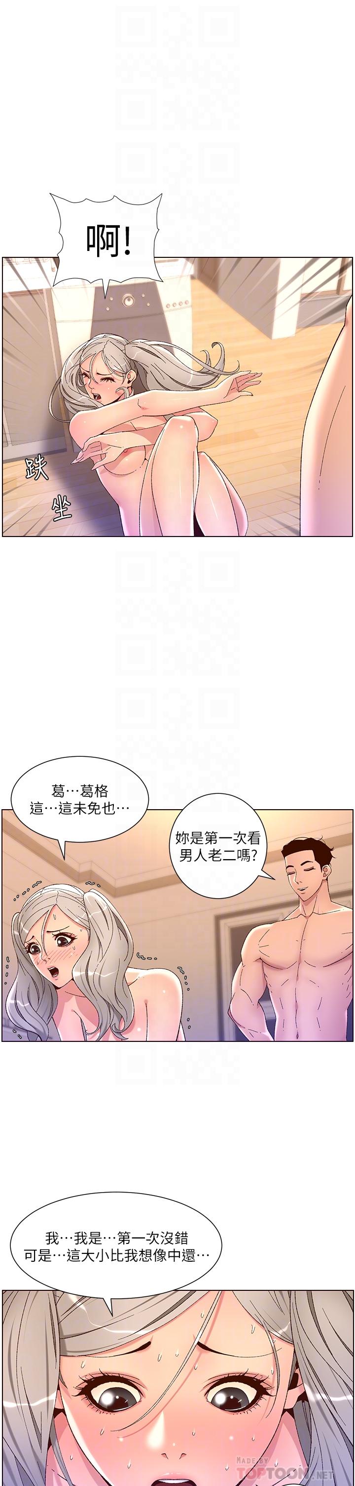 《帝王App》漫画 第36話-被吸到變硬的小乳頭