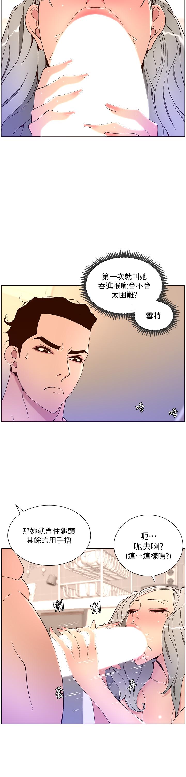 《帝王App》漫画 第36話-被吸到變硬的小乳頭