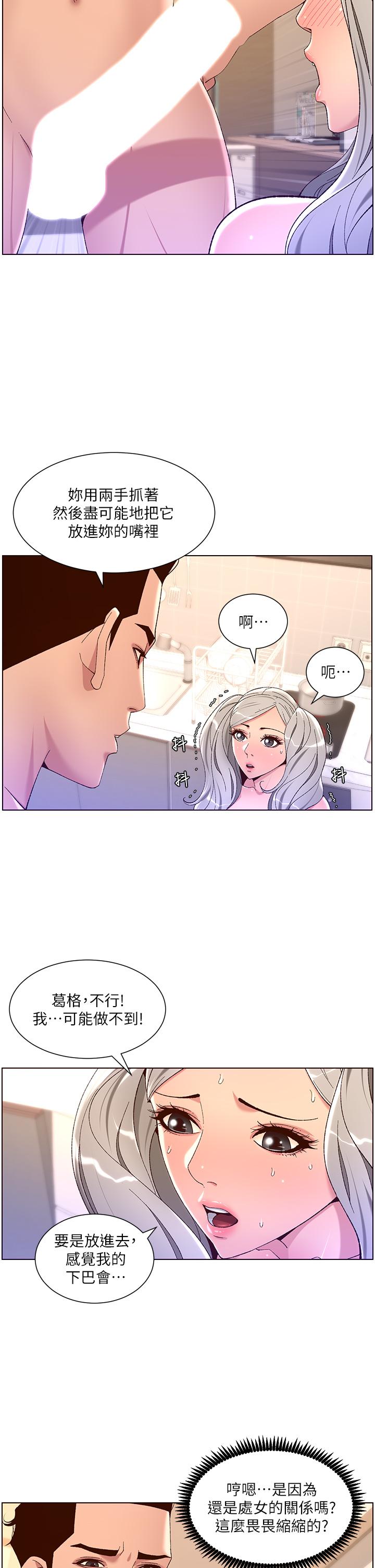 《帝王App》漫画 第36話-被吸到變硬的小乳頭