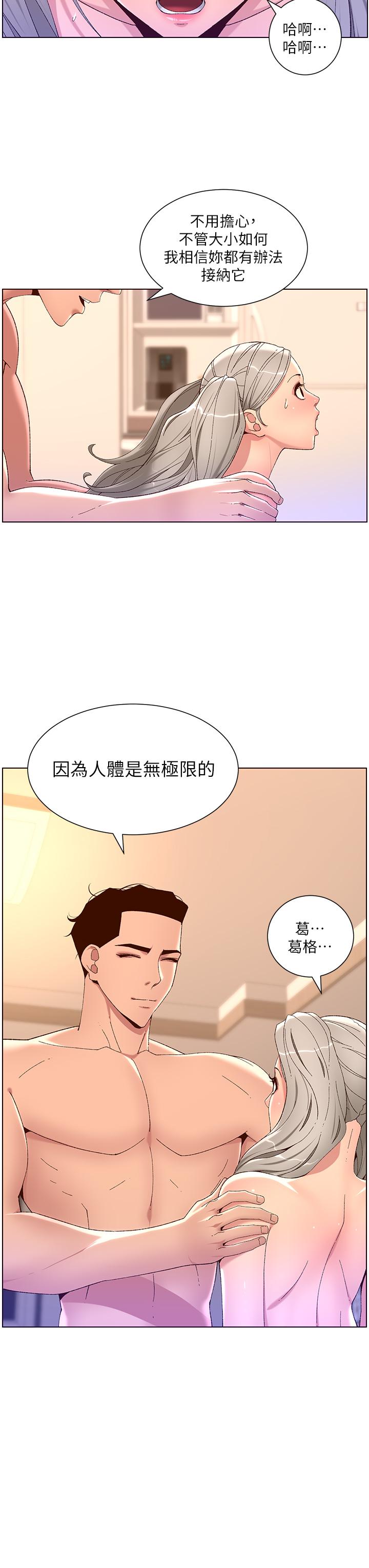 《帝王App》漫画 第36話-被吸到變硬的小乳頭