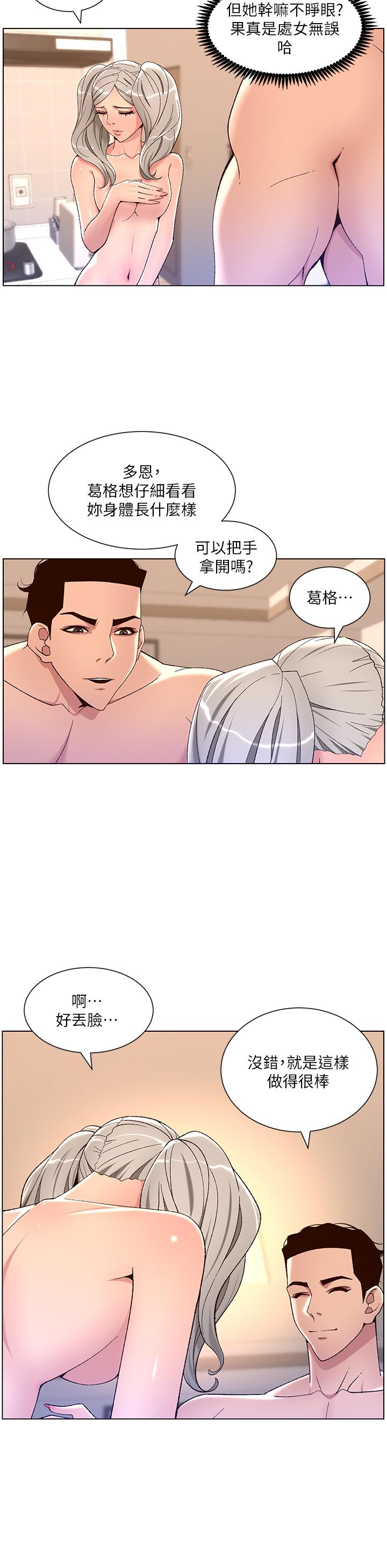 《帝王App》漫画 第36話-被吸到變硬的小乳頭