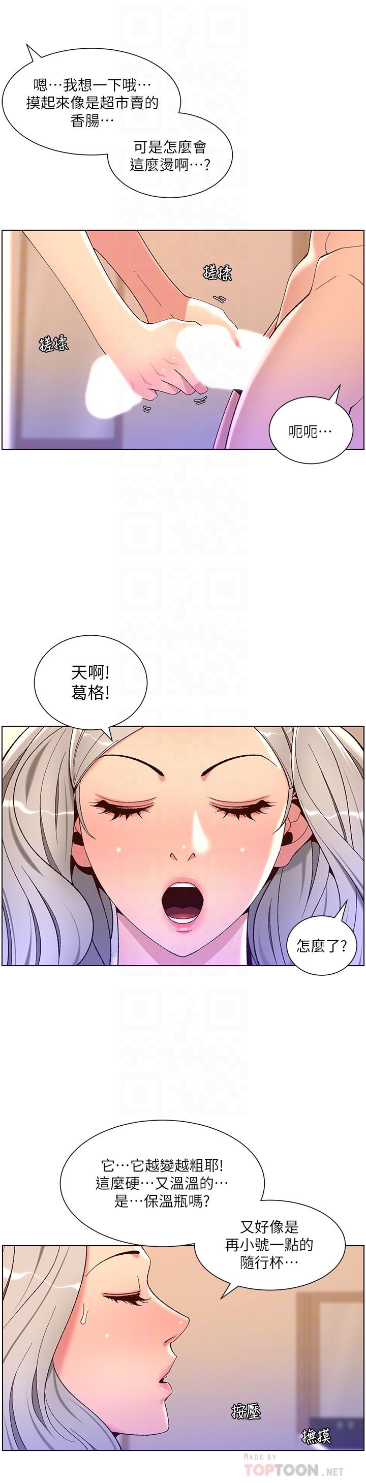 《帝王App》漫画 第36話-被吸到變硬的小乳頭