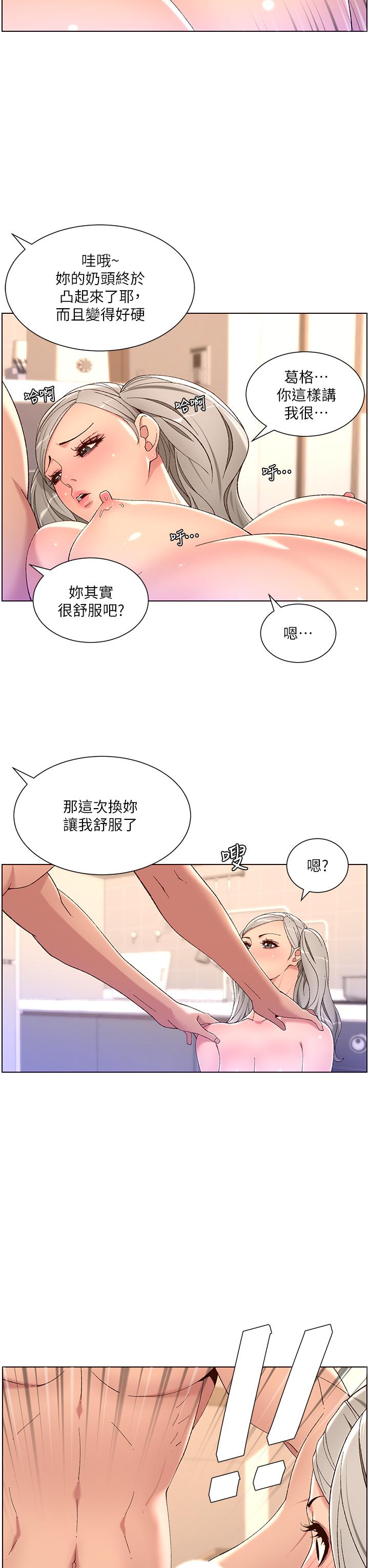 《帝王App》漫画 第36話-被吸到變硬的小乳頭