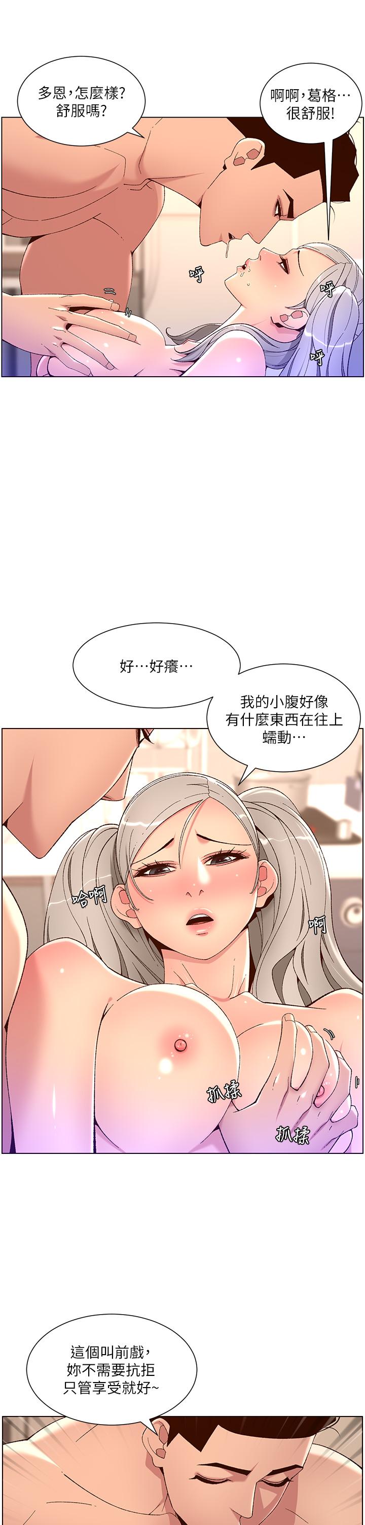 《帝王App》漫画 第36話-被吸到變硬的小乳頭