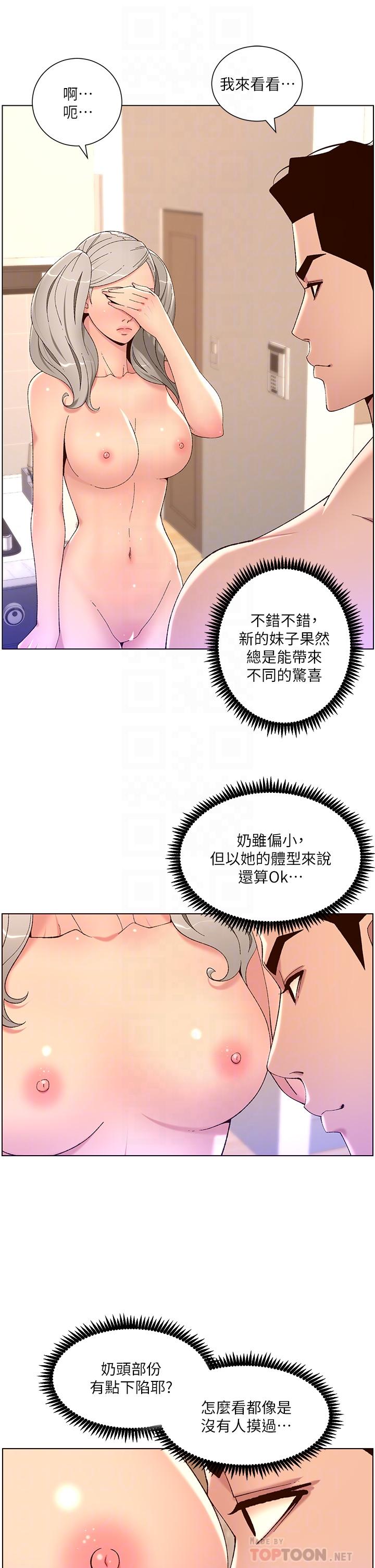 《帝王App》漫画 第36話-被吸到變硬的小乳頭