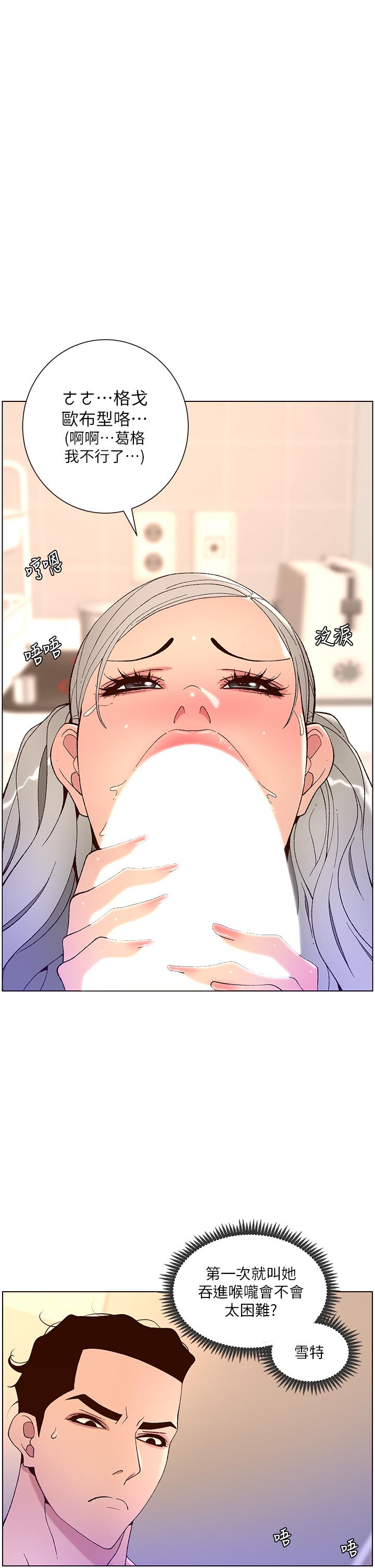 《帝王App》漫画 第37話-第一次高潮的粉紅鮑魚