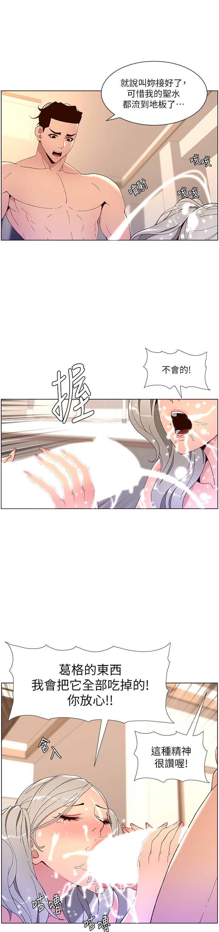 《帝王App》漫画 第37話-第一次高潮的粉紅鮑魚