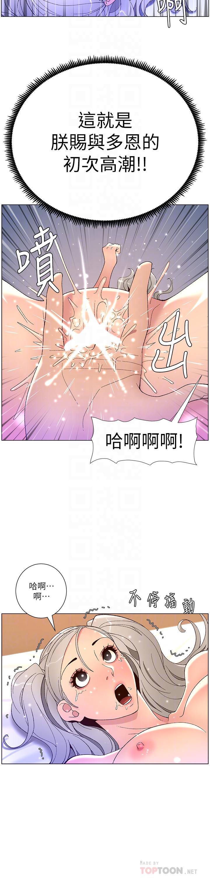 《帝王App》漫画 第37話-第一次高潮的粉紅鮑魚