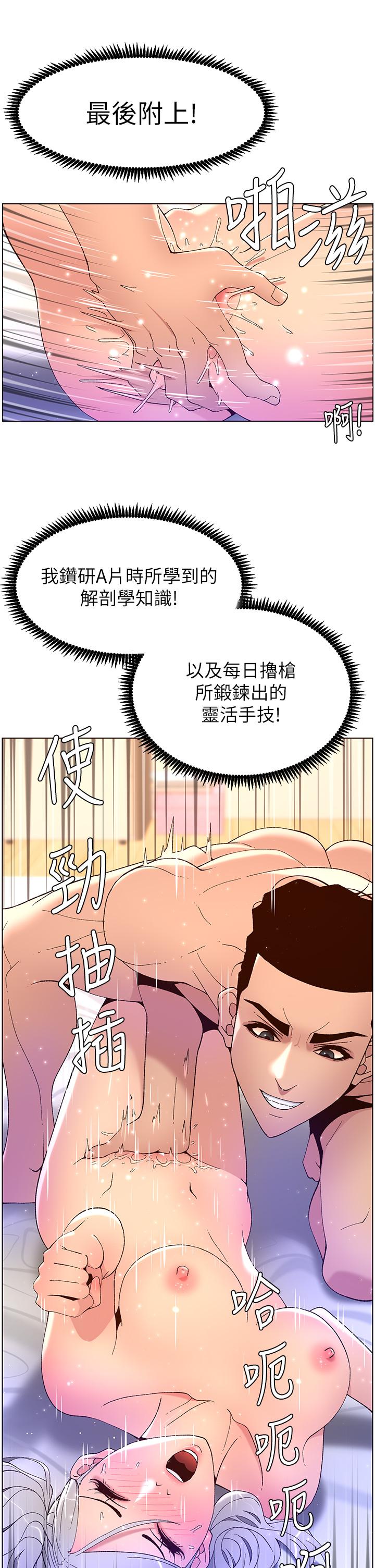 《帝王App》漫画 第37話-第一次高潮的粉紅鮑魚