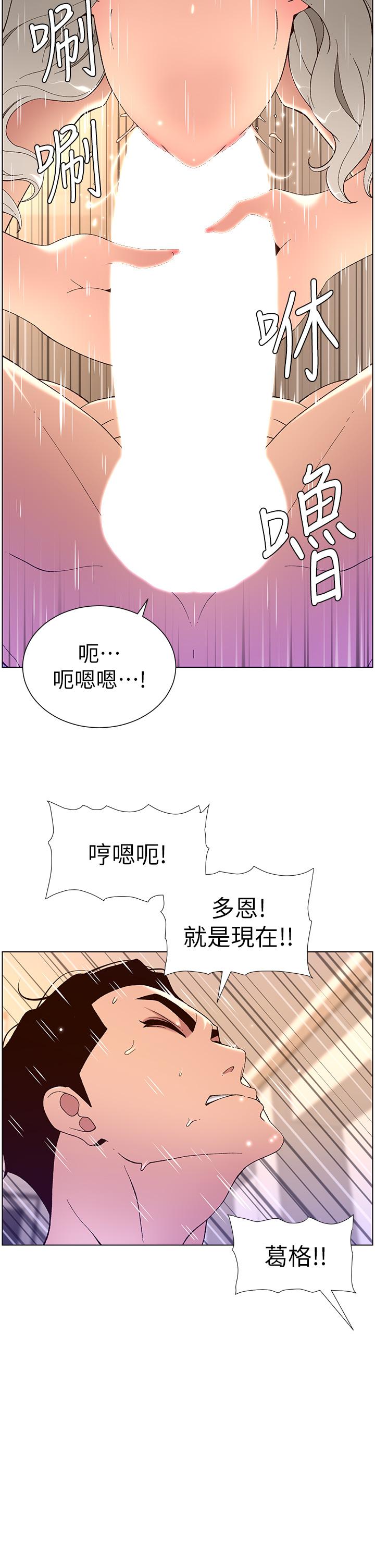 《帝王App》漫画 第37話-第一次高潮的粉紅鮑魚