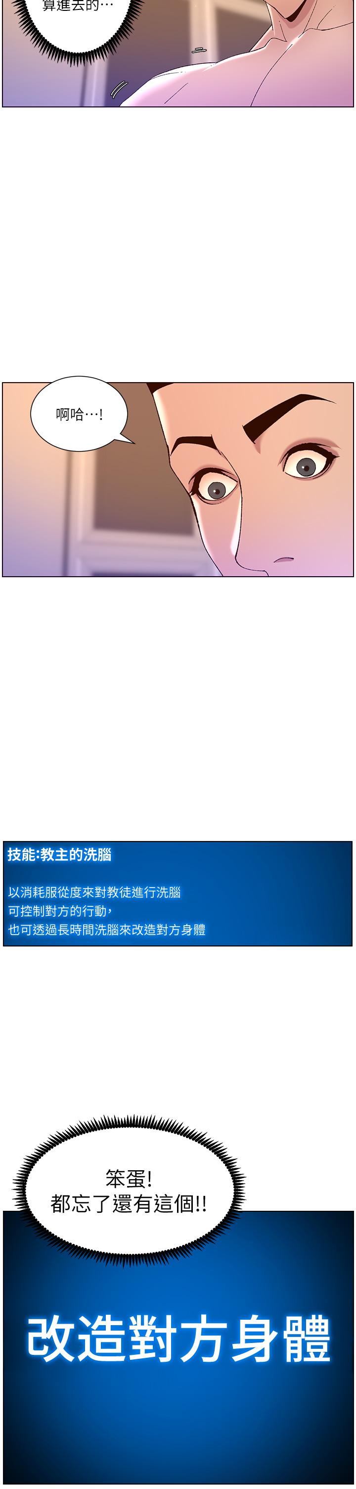 《帝王App》漫画 第37話-第一次高潮的粉紅鮑魚