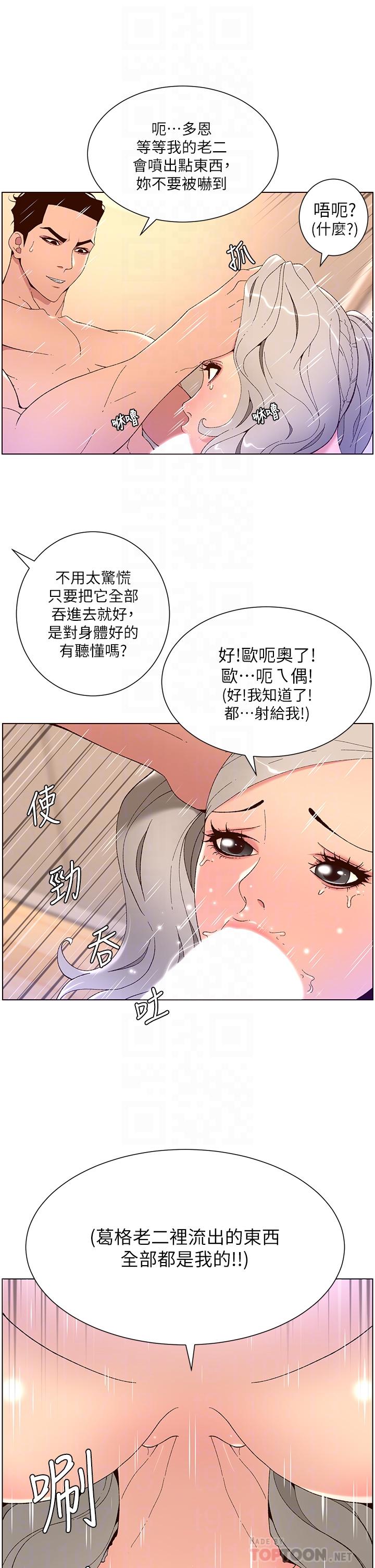《帝王App》漫画 第37話-第一次高潮的粉紅鮑魚