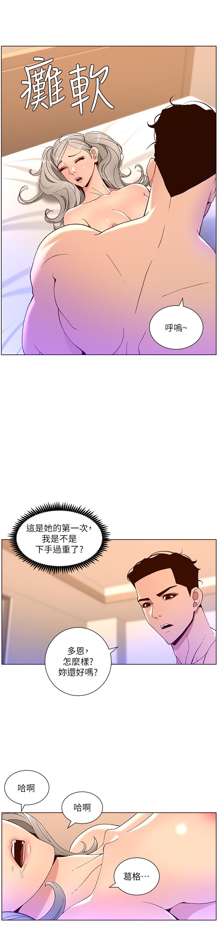 《帝王App》漫画 第37話-第一次高潮的粉紅鮑魚
