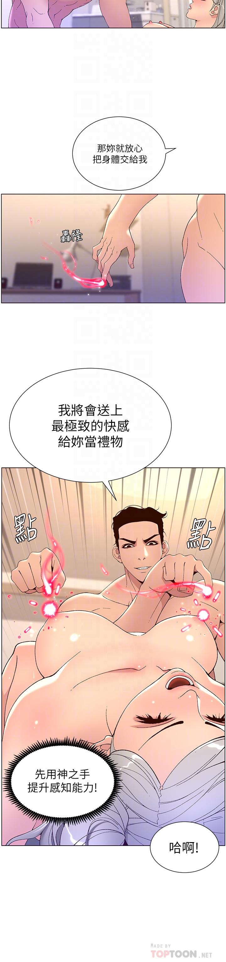 《帝王App》漫画 第37話-第一次高潮的粉紅鮑魚