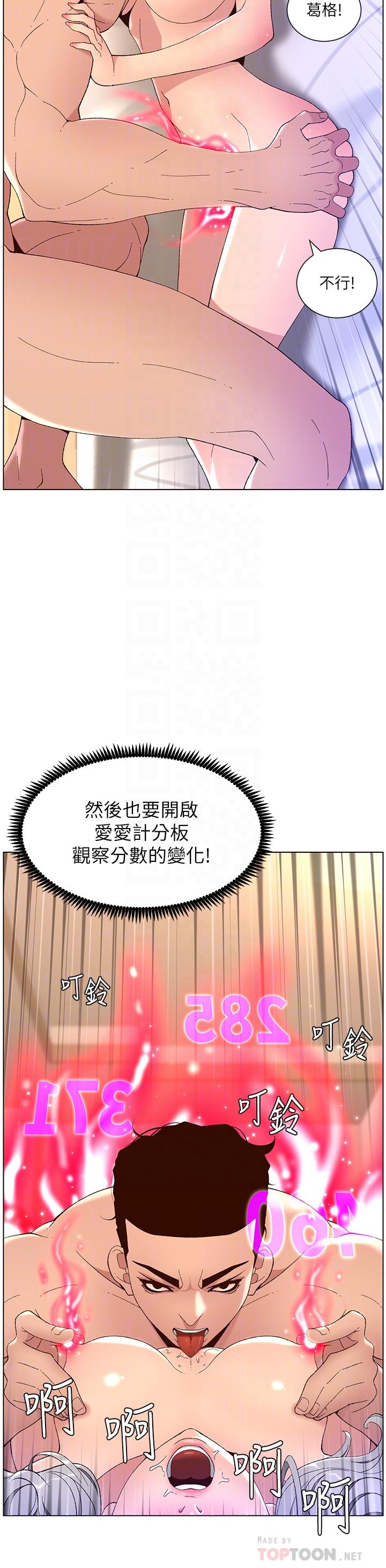 《帝王App》漫画 第37話-第一次高潮的粉紅鮑魚