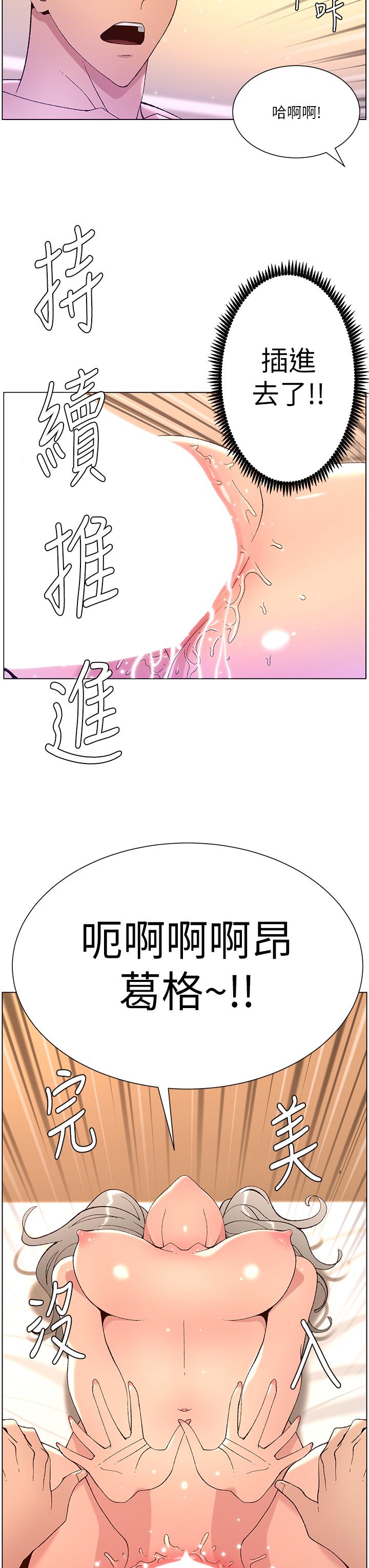 《帝王App》漫画 第37話-第一次高潮的粉紅鮑魚