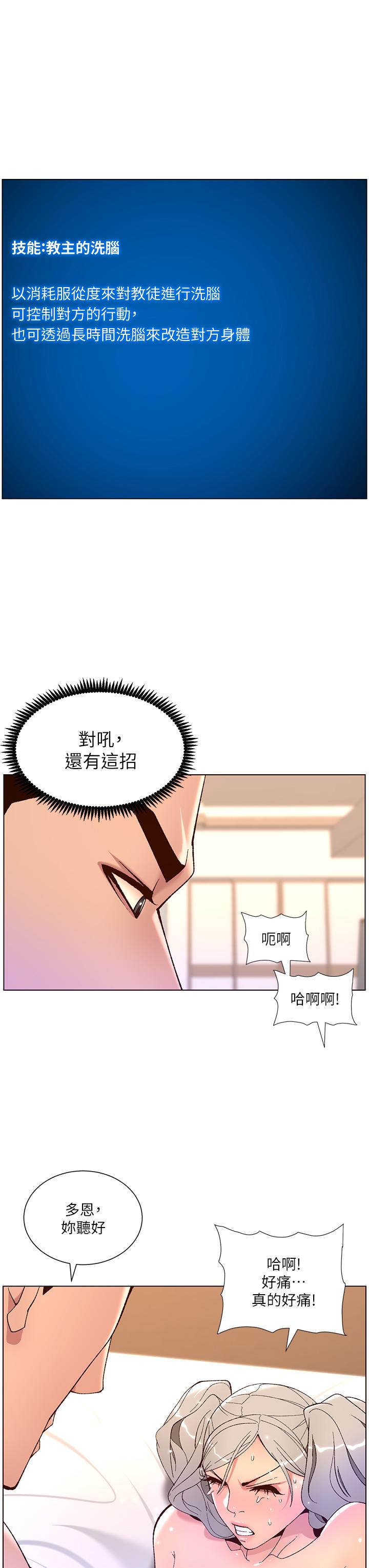 《帝王App》漫画 第37話-第一次高潮的粉紅鮑魚