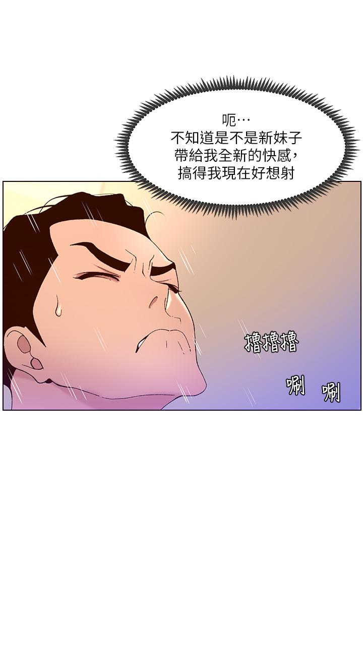 《帝王App》漫画 第37話-第一次高潮的粉紅鮑魚
