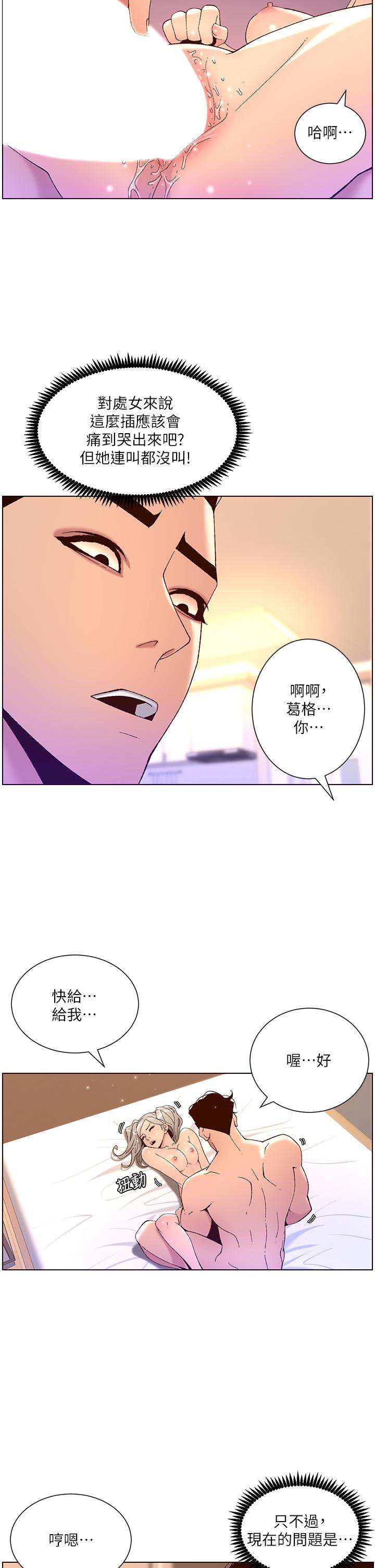 《帝王App》漫画 第37話-第一次高潮的粉紅鮑魚