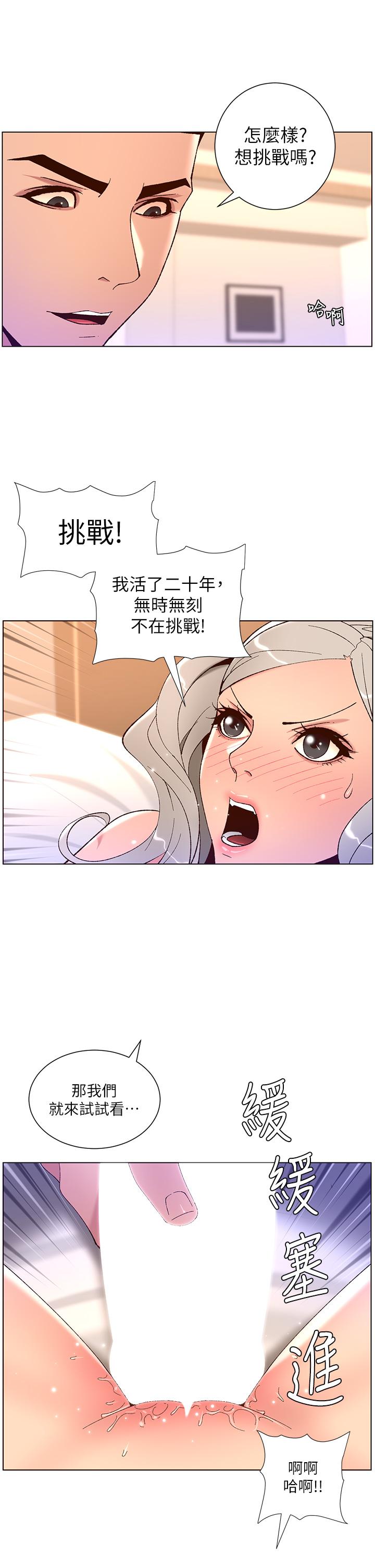 《帝王App》漫画 第37話-第一次高潮的粉紅鮑魚